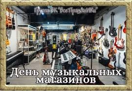 Create meme: music store, musical instrument store, skifmusic music store