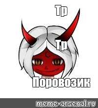 Создать мем: null