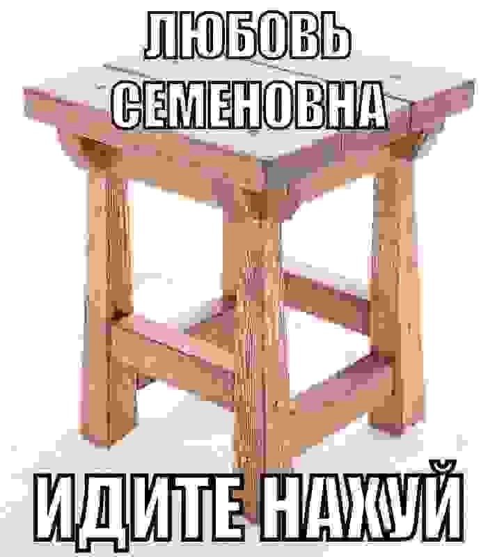 Create meme: wooden stool, wooden stool, stool