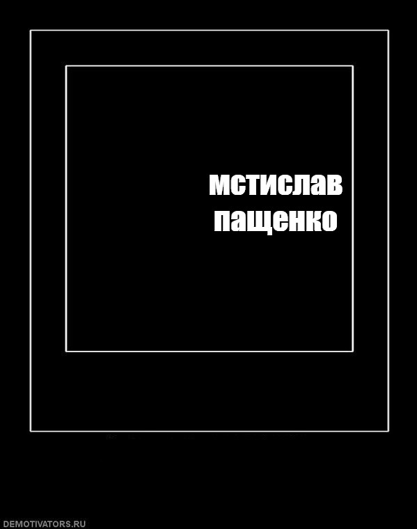 Создать мем: null