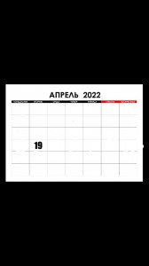 Создать мем: месяц календарь, планер на месяц чб, апрель 2019