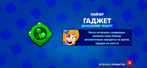 Создать мем: brawl stars гаджет на шелли, выпал эль примо в бравл старс, гаджет на розу бравл старс