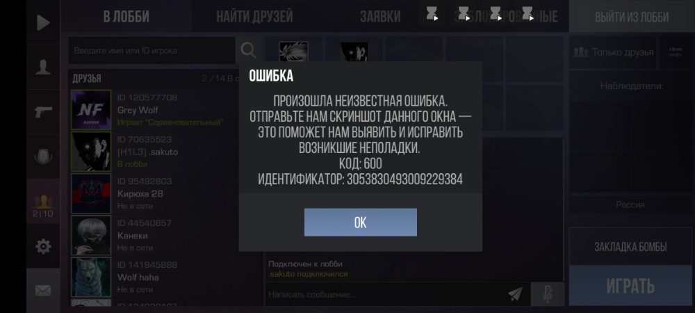 Ошибка 1 в стандофф 2. ТРЕЙД стандофф 2. Раскид ММР стандофф 2. Com.axlebolt.standoff2. Error code 291