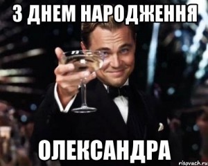 Create meme: birthday meme, Gatsby glass, happy birthday meme