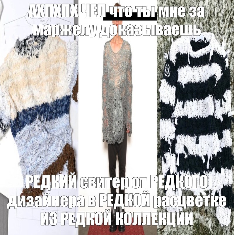 Create meme: clothing , knitted sweater, knitted sweater