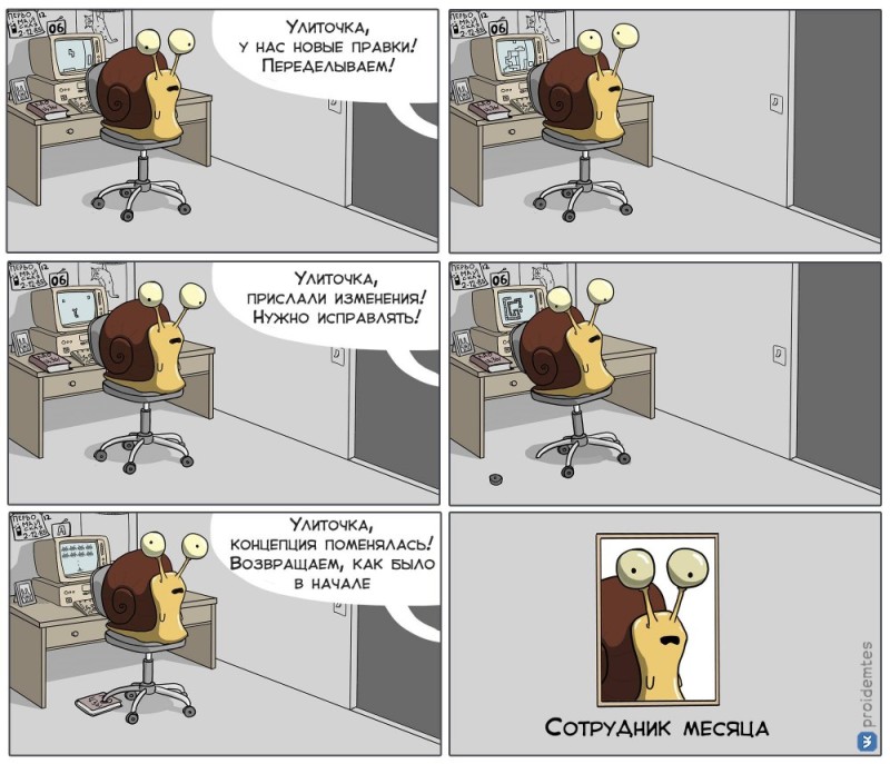 Create meme: snail worker, comics about work, snail employee of the month