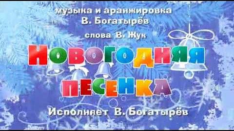 Создать мем: новогодние песенки для детей, детские новогодние песни, новогодние песни для детей