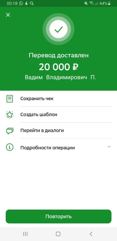 Create meme: a screenshot of the translation Sberbank, sberbank transfer, sberbank screen transfer