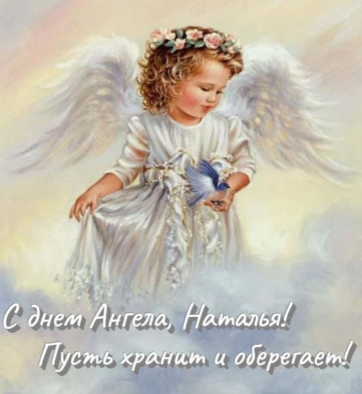 Create meme: happy angel day, congratulations on the day of the angel, happy angel day