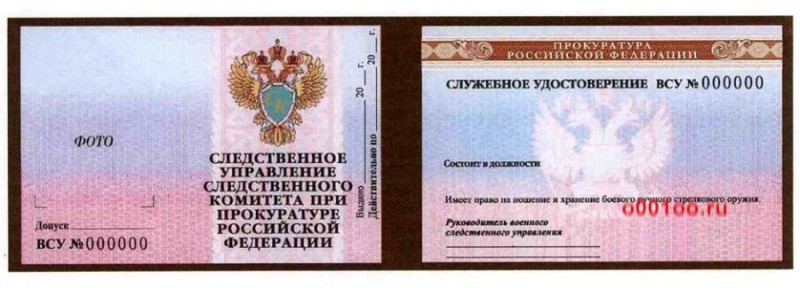 Create meme: sample certificate of the Prosecutor's Office of the Russian Federation, certificate of an employee of the prosecutor's office, certificate of the investigative committee