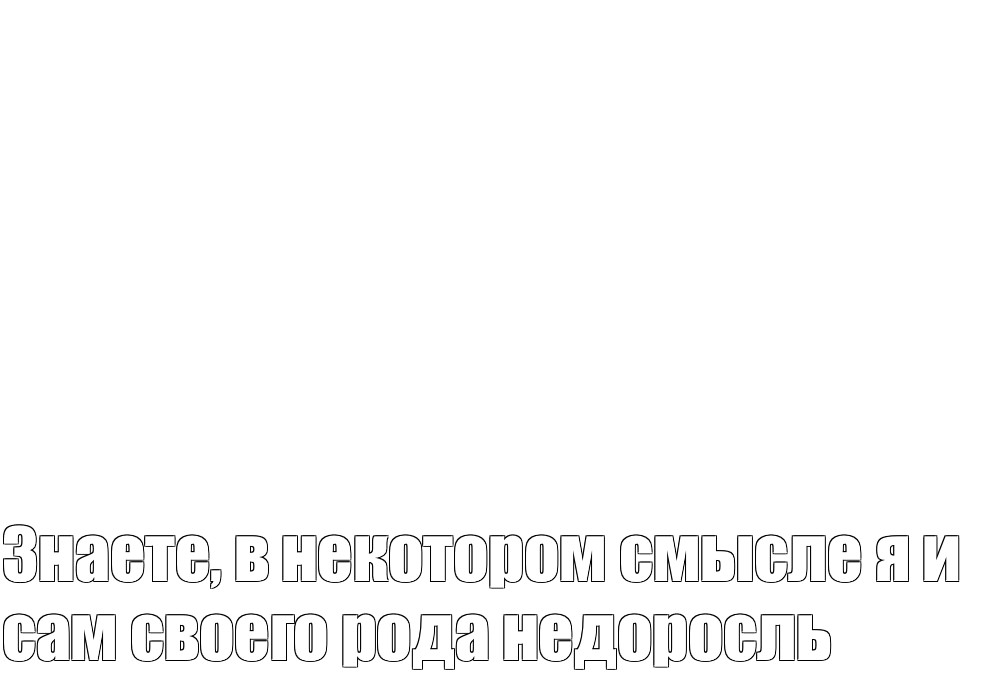 Создать мем: null