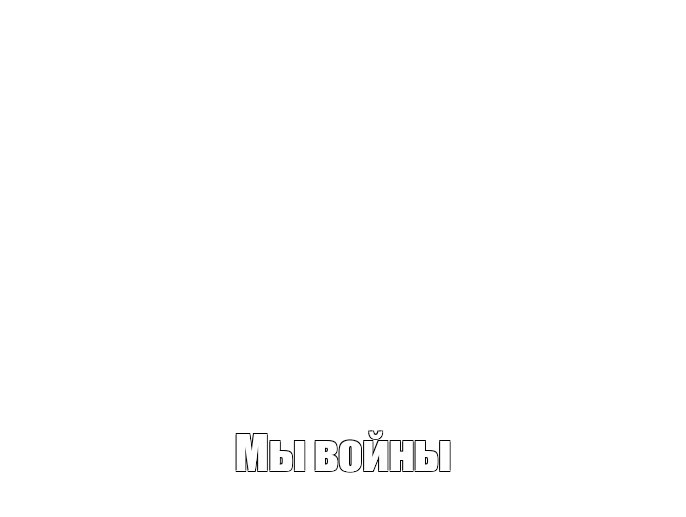 Создать мем: null