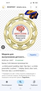 Создать мем: медали выпускникам начальной школы именные, медали для выпускников детского сада, именные медали для выпускников детского сада