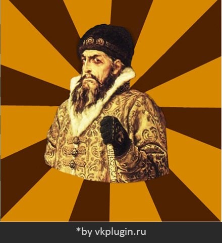 Create meme: It's not a royal business, the king meme , memes about Ivan the Terrible