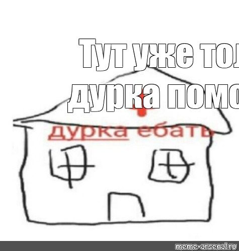 Мем туту