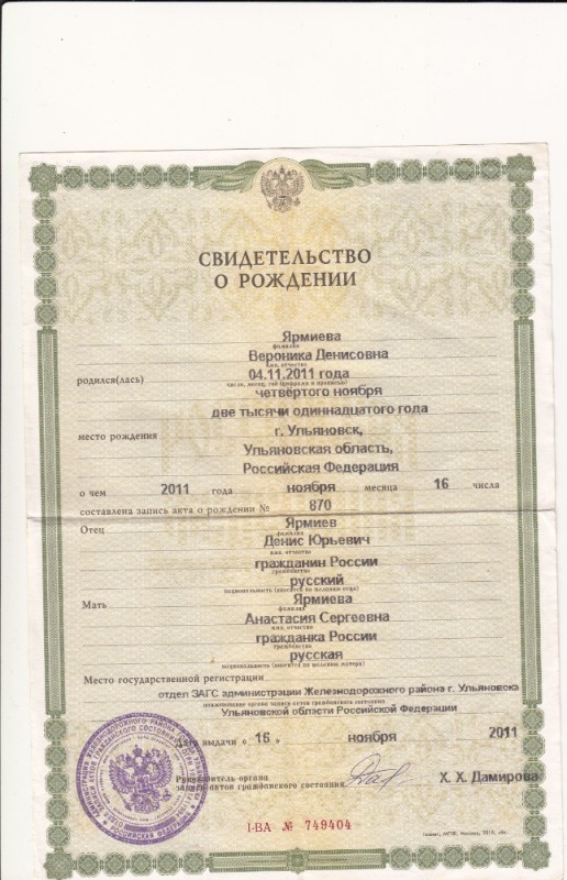 Create meme: birth certificate, the birth certificate of the child born in 2011, birth certificate of the child