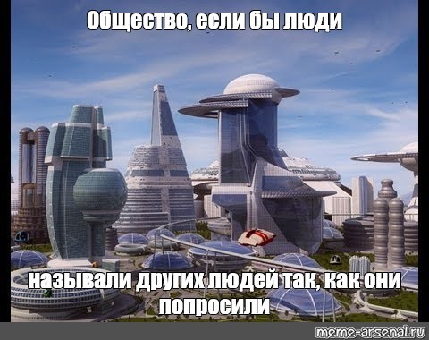 Create meme: the city of the future, meme city of the future, future 