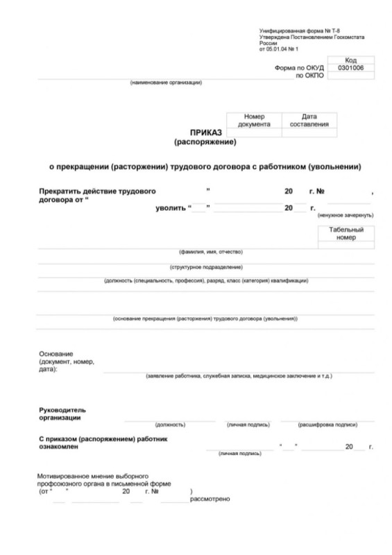 Create meme: the form of the dismissal order, sample form t8 dismissal order, the order of dismissal of the employee