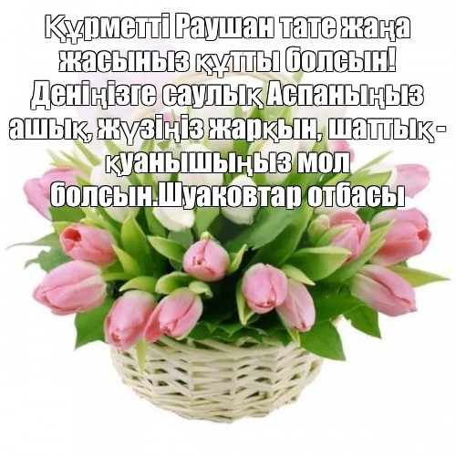 Создать мем: букет тюльпанов, красивые поздравления с 8 марта, букет из тюльпанов