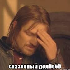 Create meme: women meme, memes, Boromir facepalm