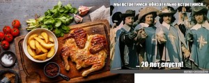 Создать мем: веганы и мясоеды, фотография еды, д артаньян и три мушкетера фото