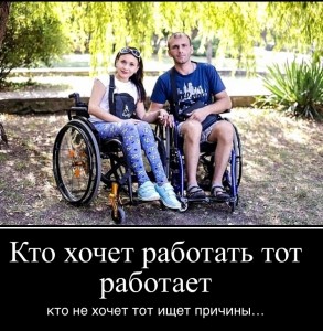 Create meme: people with disabilities