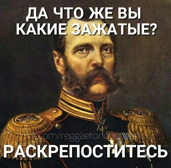 Создать мем: александр ii романов российский император 1855-1881, император александр, исторические мемы александр 1