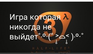 Создать мем: игры, Логотип, half life 3 лого
