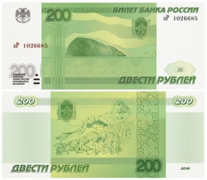 Создать мем: новая 200 рублевая купюра, рубль новый, 200 и 2000 рублей