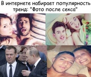 Create meme: the Internet began to gain popularity trend photo after sex, the Internet is gaining popularity trend photo after sex, the Internet is gaining popularity, tag photos after sex meme