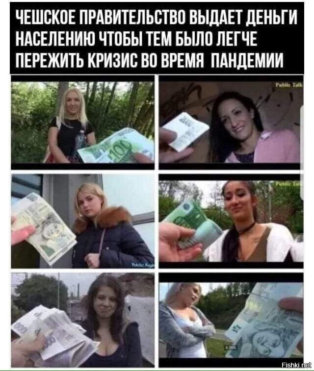 Создать мем: чешские девушки за деньги, деньги, девушке предлагают деньги