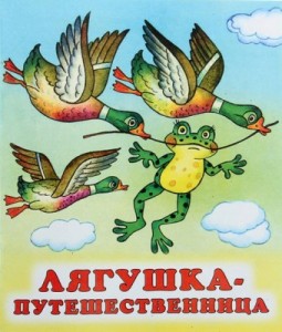 Создать мем: лягушка путешественница обложка книги, лягушка путешественница гаршин, книга лягушка путешественница