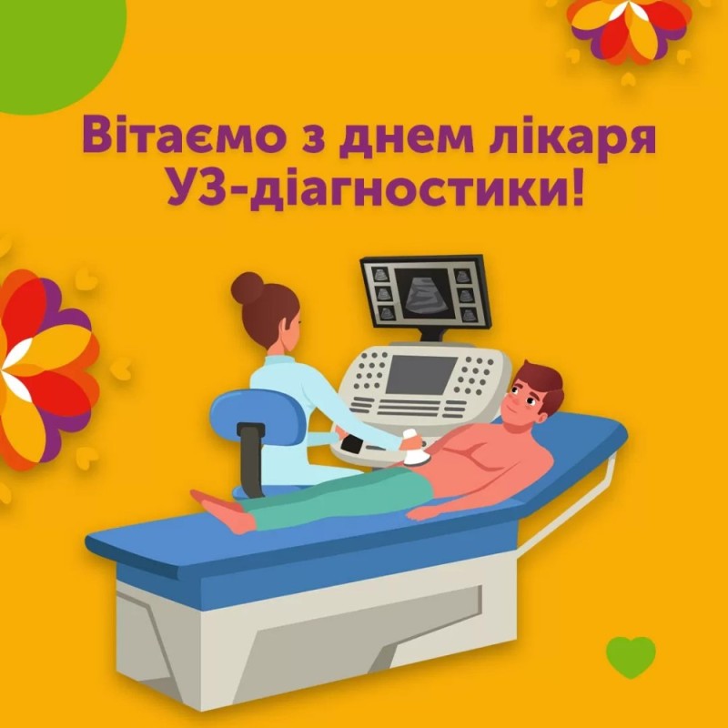 Create meme: ultrasound diagnostics doctor's day, world ultrasound diagnostics doctor's day, ultrasound doctor's day congratulations