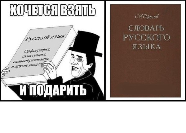 Create meme: take and give a dictionary of the Russian language, hold the textbook of the Russian language, take a textbook of the Russian language and give it away