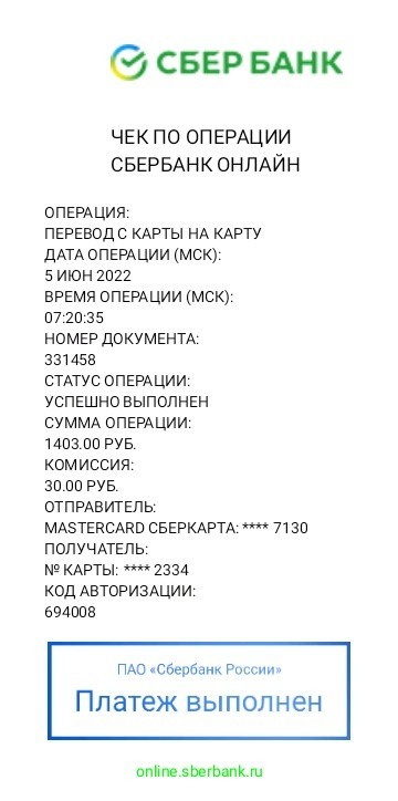 Создать мем: чек сбербанк, чек об оплате сбербанк, перевод сбербанк