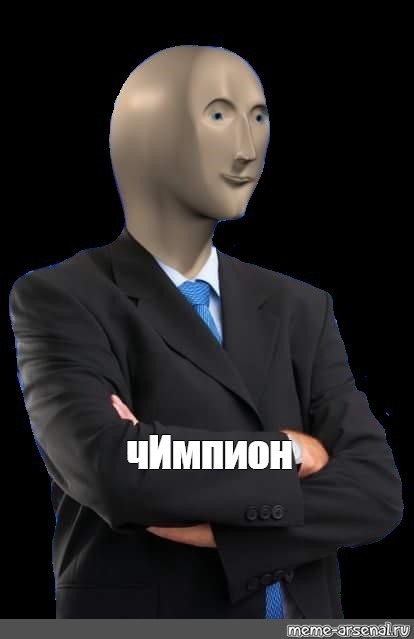 Создать мем: null