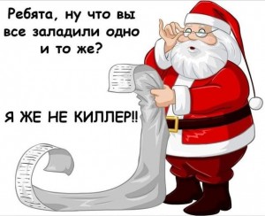 Создать мем: santa claus дед мороз, фазер кристмас дед мороз, дед мороз со списком