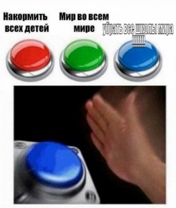 Create meme: meme of blue button, blue button meme, blue button