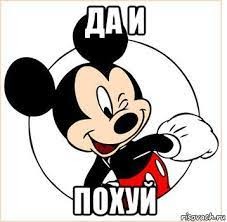 Create meme: Mickey mouse and x with it, Mickey mouse, meme of Mickey mouse