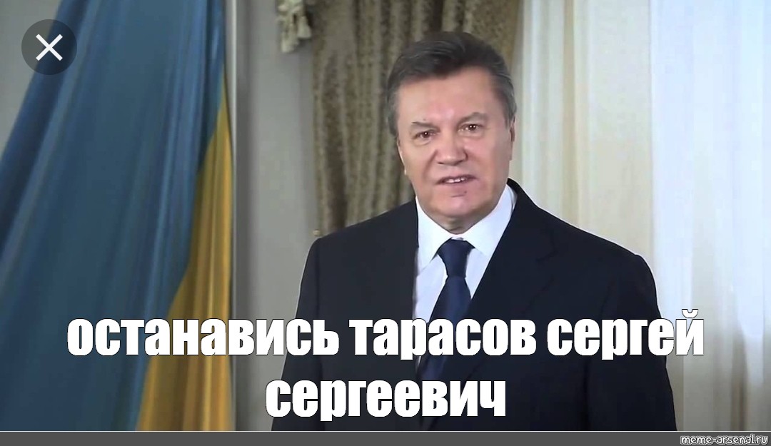 Остановитесь янукович мем. АСТАНАВИТЕСЬ Януковича. Янукович Мем. Остановитесь Мем Янукович. Мем Ющенко и Януковича.