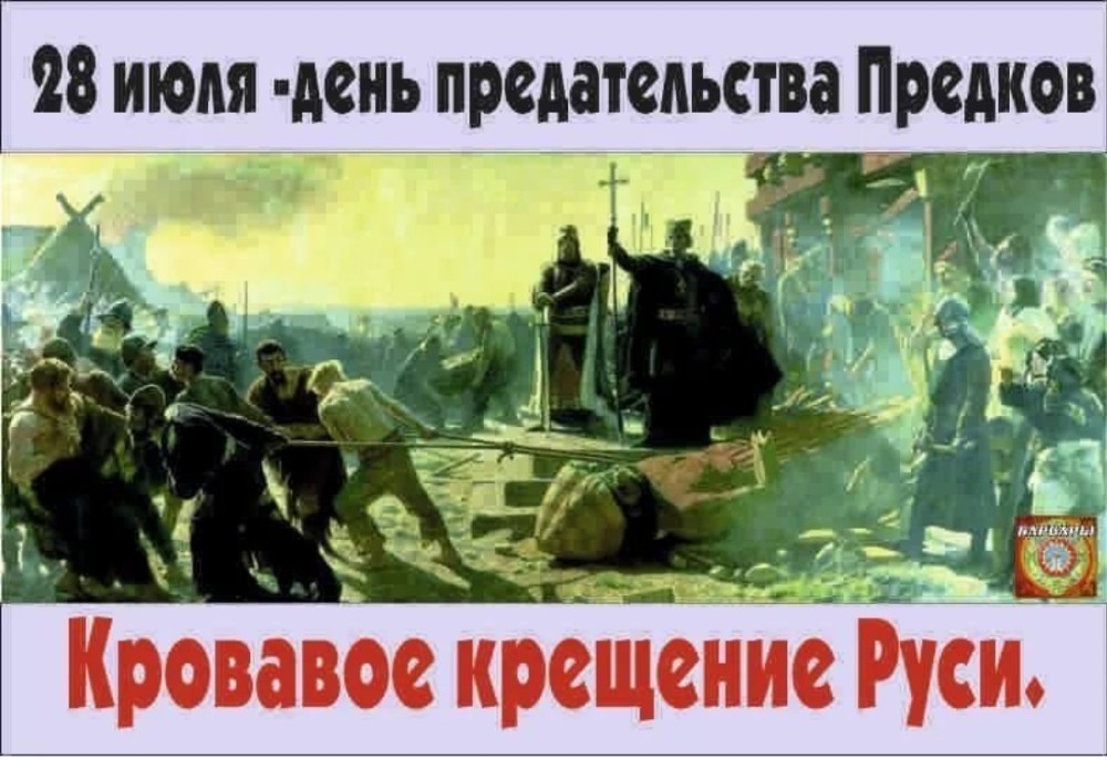 Create meme: the baptism of Rus, July 28 is the day of the Baptism of Rus, The bloody baptism of Russia