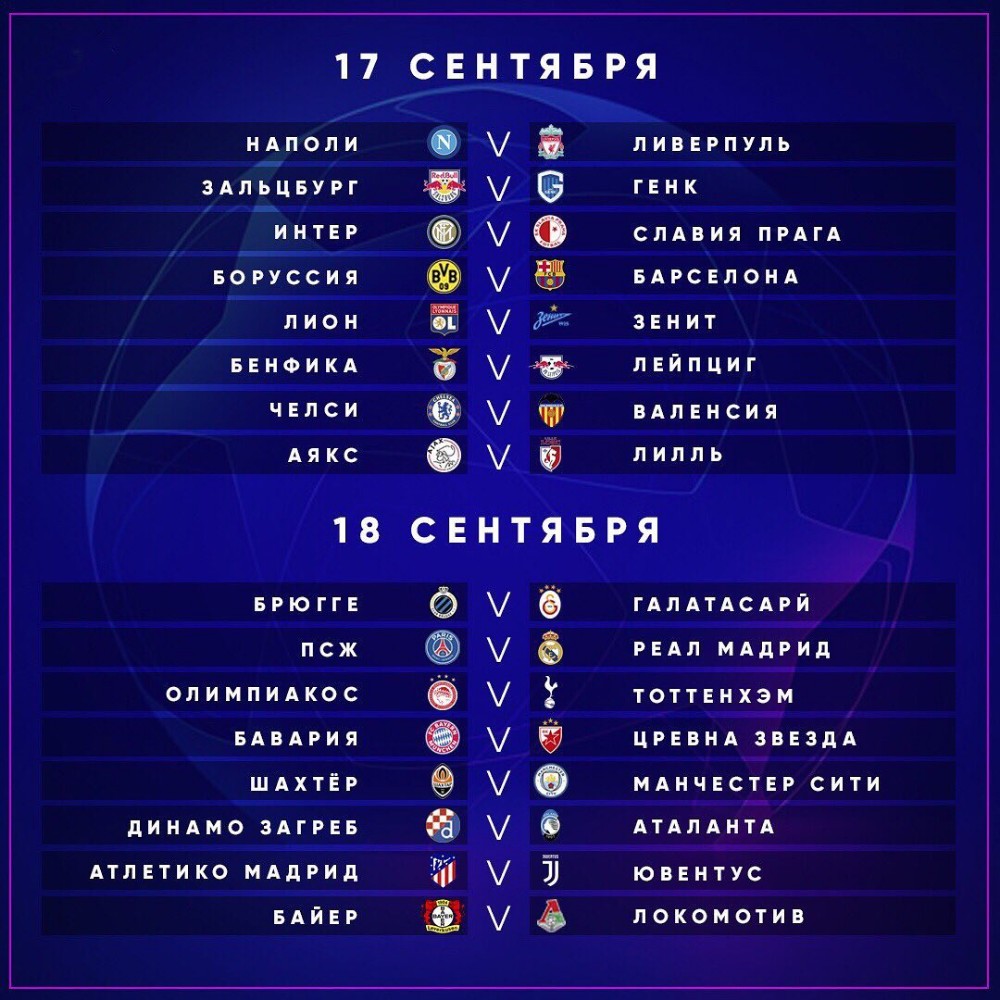 1 8 final. Лига чемпионов. Матчи Лиги чемпионов. Лига чемпионов график. Лига чемпионов расписание.