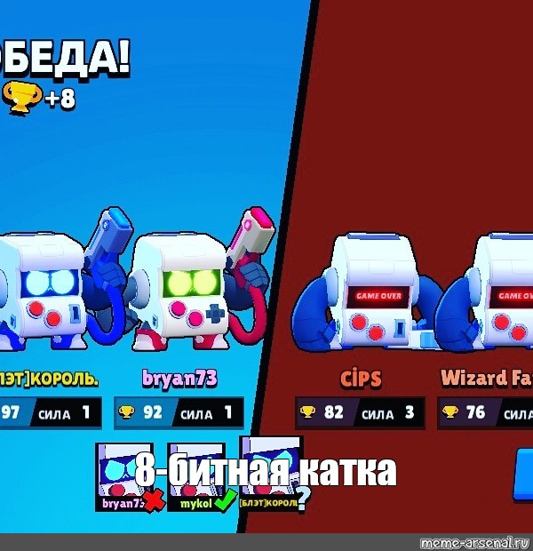 Игра 8 бита brawl stars