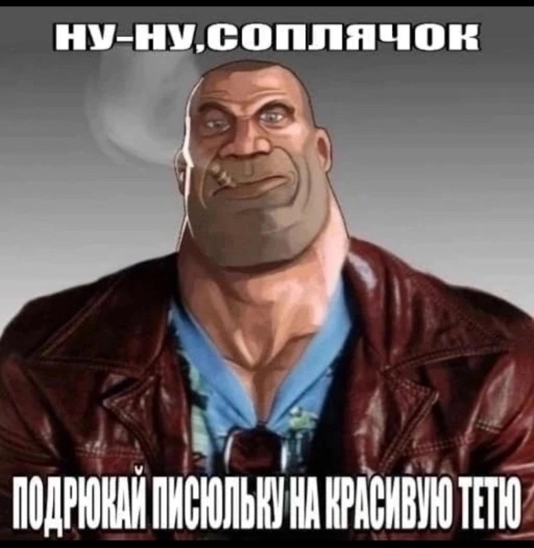 Создать мем: кадр из фильма, мем качок, tf2 mge brother heavy