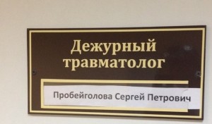 Create meme: sign the school Director's office, a sign on PVC Cabinet, funny names on the labels