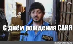 Create meme: bearded, Sashka Borodach