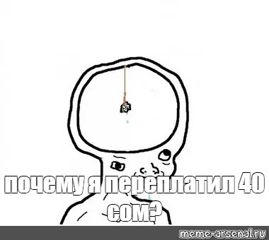 Создать мем: null