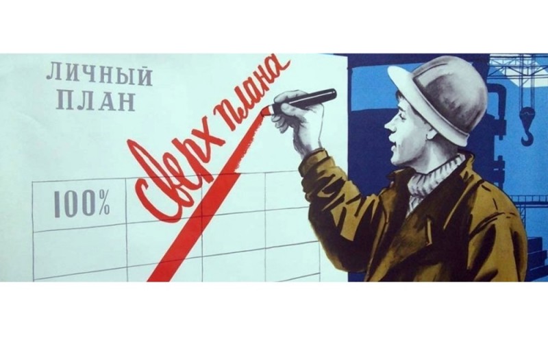 Create meme: posters of the USSR , posters of the USSR construction site, poster over-fulfillment of the plan