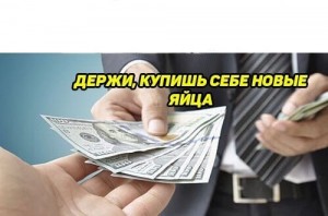 Создать мем: corruption, business, cash money