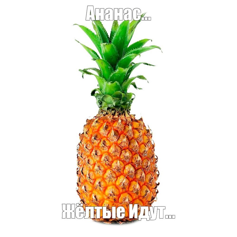 Создать мем: ананас голд шт, ананас gold 1 шт, ананас на белом фоне